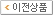 이전상품
